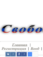 Скриншот сайта svobodnyj-donbass.ucoz.net