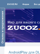 Скриншот сайта zucoz.ru